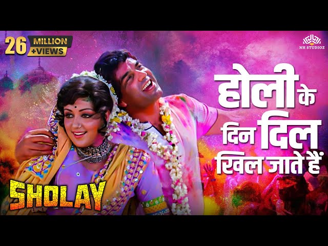 Holi Ke Din (होली के दिन) Full Song HD Sholay | Hema Malini, Dharmendra, Amitabh | Holi Special