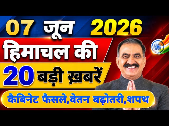 Himachal की 20 बड़ी Breaking News🔥 | Top Headlines Himachal” 02 June 2026 | Himachal Samachar