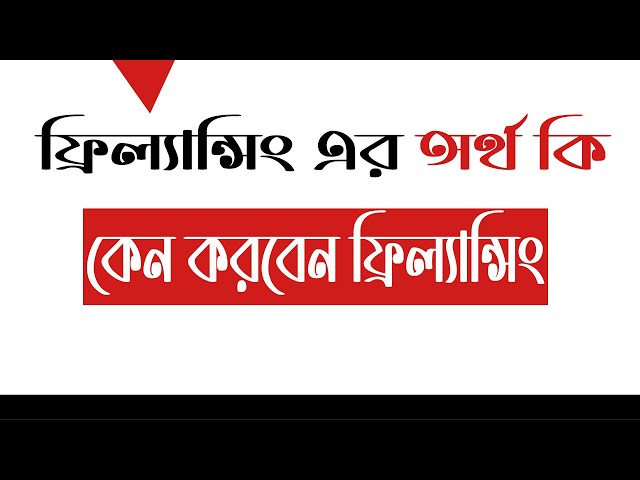 Freelancing Bangla Tutorial For Beginners -2022 - কি ভাবে শুরু করবো  -freelancing by marketing_labz*