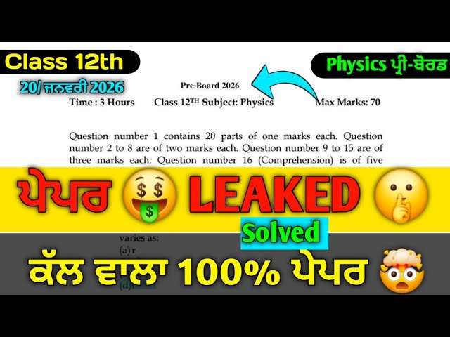 Class 12th Physics Pre Board Paper 2026 | Physics Pre Board Paper 12th Class | #preboardexam #12th