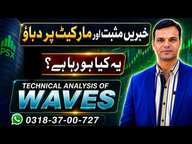24-08-2026/Positive News, But PSX Still Under Pressure — What’s Going On? | WAVES Technical Analysis