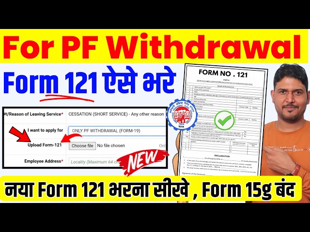 Form 121 for PF Withdrawal ✅ How to fill Form 121, How to fill Form 121 for PF Withdrawal, PF