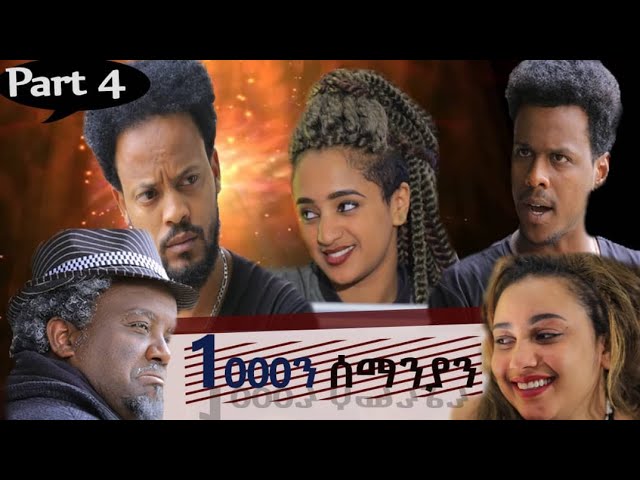 New Eritrean Series movie  2025  1080 part 4 / 1080ን ሰማንያን 4ይ ክፋል Copyright ©Star Entertainment 2025
