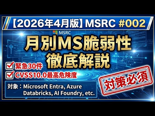 [MSRC #002 Monthly Update] April 2026
