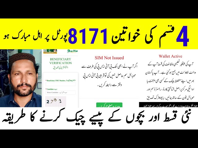 BISP 14500 New Qist Latest Update 2026 | 8171 Portal 3 New Update 2026| Ehsas 18000 Update #8171