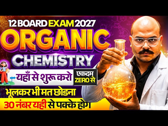 Class 12th Basic Organic Chemistry || 12th Class Basic Organic Chemistry (कार्बनिक रसायन) 2027 Exam