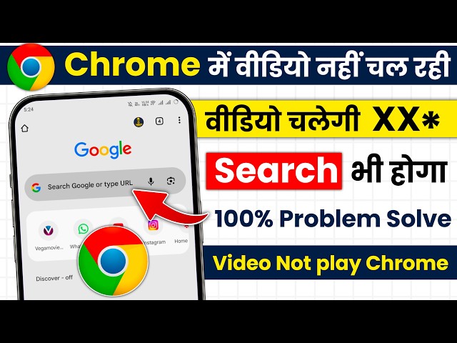 Google Chrome Pe Video Nahi Chal Raha Hai | Chrome Me Video Nahi Chal Raha Hai | Chrome