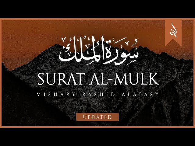 Surat Al-Mulk (The Sovereignty) | Mishary Rashid Alafasy | مشاري بن راشد العفاسي | سورة الملك