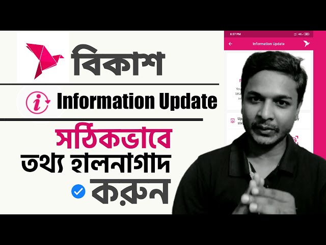 How to update my bKash information correctly | সঠিকভাবে বিকাশ তথ্য হালনাগাদ (Information Update)...