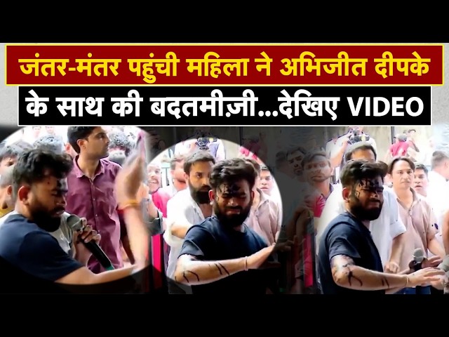 जंतर-मंतर पहुंची महिला ने अभिजीत दीपके के साथ की बदतमीज़ी! देखिए VIDEO  LIVE