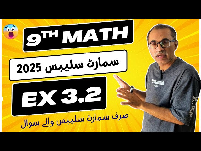 9Th Class Math Smart Syllabus || Exercise 3.2