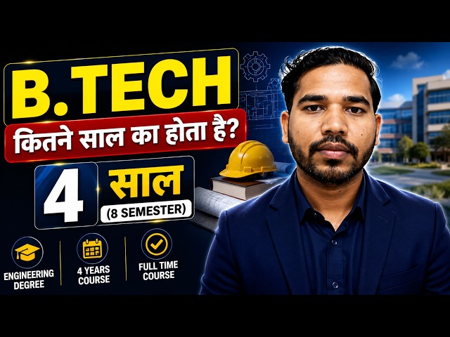 BTech kitne Saal ka hota hai | B Tech kitne Year ka hota hai | बीटेक कितने साल का होता है