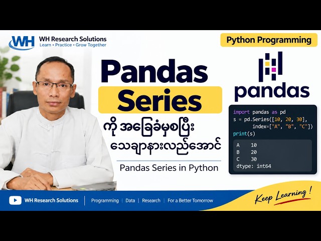 Python Pandas Series ကို အခြေခံမှစပြီး လေ့လာမယ်