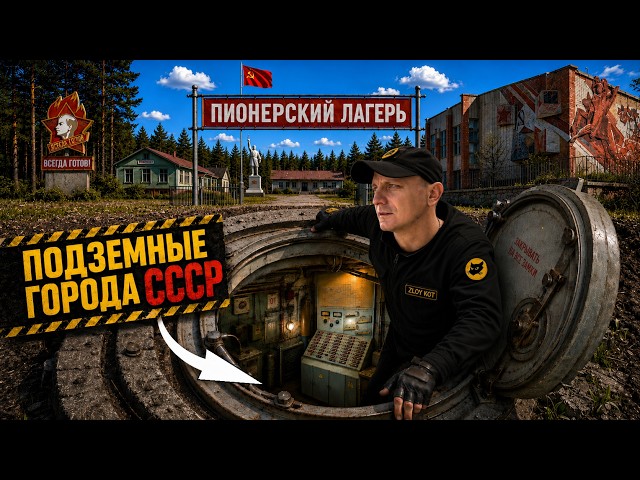 We found a SOVIET UNDERGROUND CITY under a KGB bunker! No one expected this