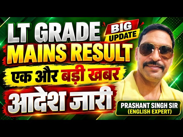 LT MAINS RESULT / UP LT GRADE MAINS RESULT UPDATE// LT GRADE MAINS NEWS TODAY 