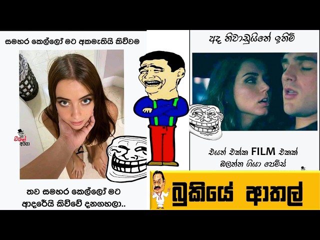 Bukiye Rasa Katha | Funny Fb Memes Sinhala Episode 640 | HC Fun memes 28/07/2026😆😅