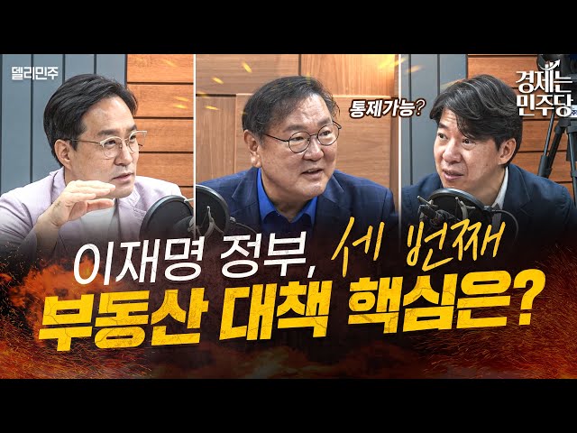 A Comprehensive Summary of the Lee Jae-myung Administration's Third Real Estate Policy - What's N...