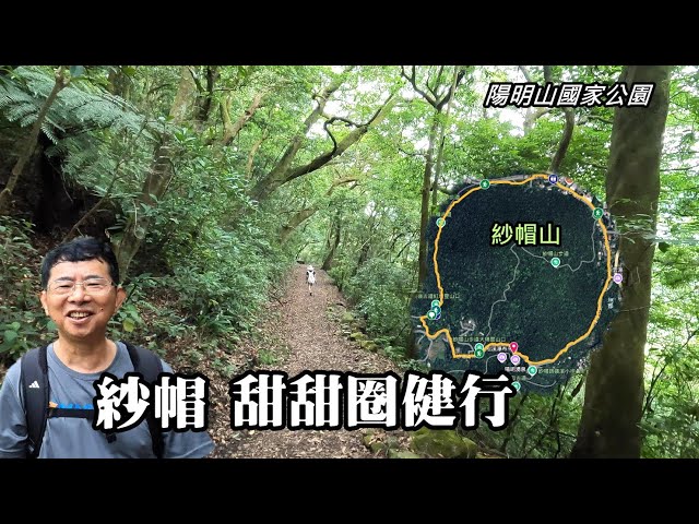 Yangmingshan National Park ~ Shamao "Donut" Hiking Route, a great summer hike for all ages!
