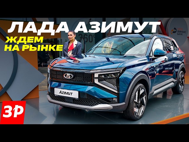 Lada Azimut: Production Model at SPIEF 2026