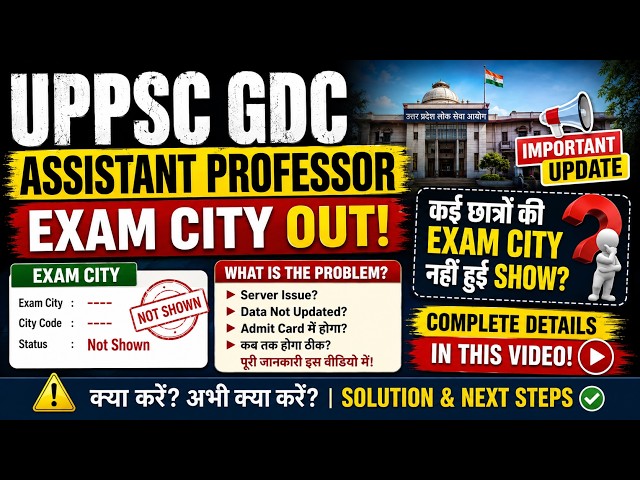 UPPSC GDC Assistant Professor exam city out, BUT? | #upgdc