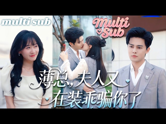 Three years ignored by the CEO. But when she files for divorce, the composed man panics!