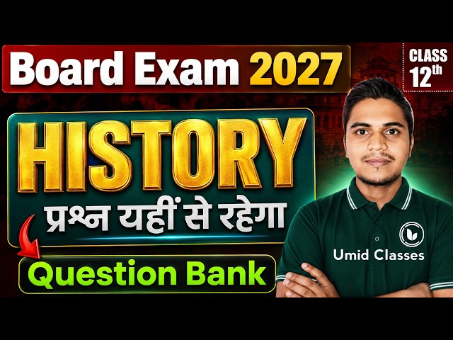 History Question Bank 2027 | Class 12th History PYQ Paper All Objective Questions 2027