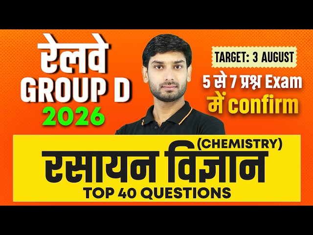 RRB Group D 2026 | RRB Group D Chemistry Top 40 MCQs | RRB Group D GK GS Classes By Ashutosh Sir