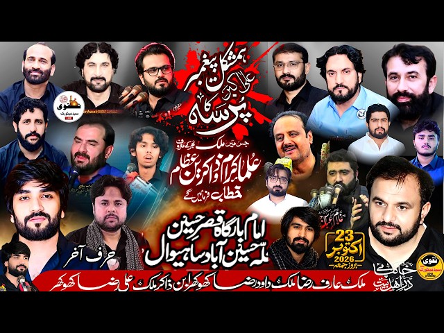 🔴Live Salana Majlis 23 October 2026 At Imam Bargha Muhala Hussain Abad Sahiwall (Naqvi Syed Network)