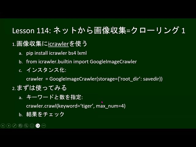 だれでもPython入門編 114回:  ネットから画像収集=クローリング 1