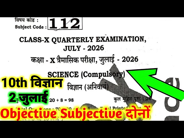 2 July 10th Class Science Trimasik Pariksha Ka Original Paper | Science Class 10th Trimasik Pariksha