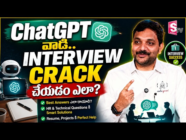 The Trick Students Used to Crack Interviews with ChatGPT! | SumanTV Classroom