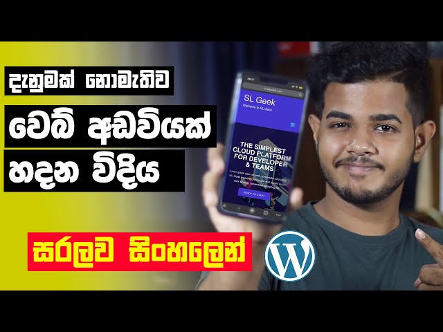 How to Make a Website - වෙබ් අඩවියක් හදන සරලම විදිය
