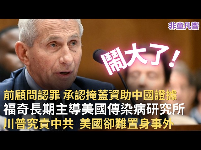 8/19/2026 [Highlights] Fauci’s Advisor Pleads Guilty to Destroying Evidence—Can Fauci Escape Unsc...