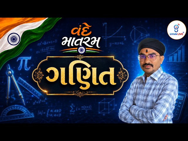 ગણિત | વંદે માતરમ | CCE PRELIMS Talati Jr Clerk PSI Constable Reasoning | GYANLIVE