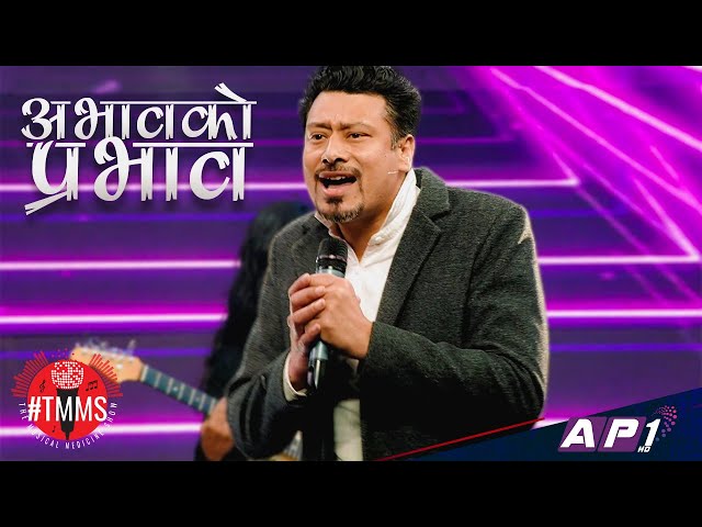 Sajhai Ma | Samundra Shrestha | #TMMS Abhav ko Prabhav | EP 7