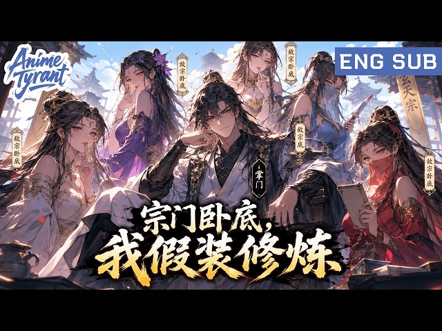 【Cultivation】Transmigrated Sect Leader: Beauties Are All Undercover Agents—Chasing Me to Cultivate!