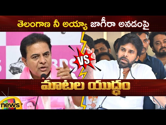 Combat of Words Between KTR and Deputy CM Pawan Kalyan | BRS Vs Janasena | Telugu Political News