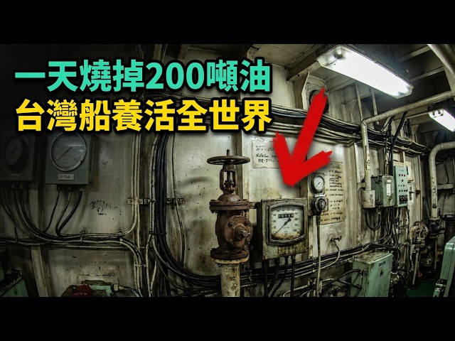 200 Tonnes of Fuel a Day, 9 Months Without Shore Leave: Why No Young Taiwanese Will Go to Sea