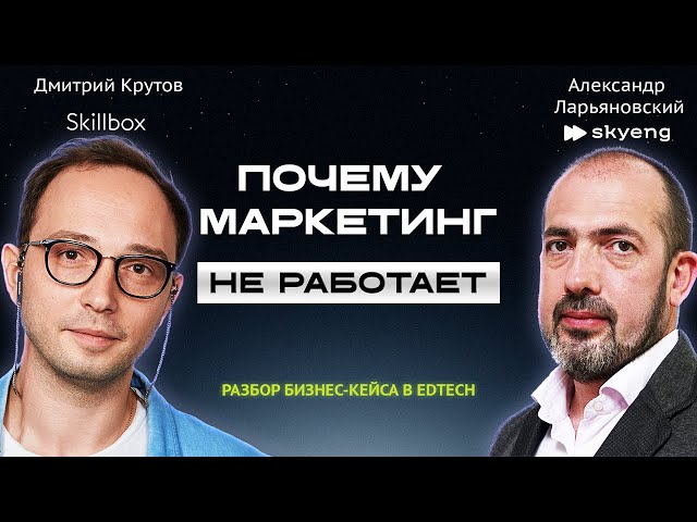 Бизнес-разбор EdTech-стартапа. Как найти точки роста и масштабировать маркетинг?
