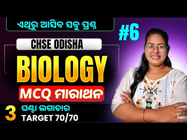 CHSE Odisha Class 12 Biology Maha Marathon 6 | MCQ Marathon | Mausumi Maam | MatSci Odia