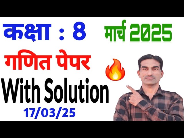 Class 8th Math Sample Model Paper March 2025|कक्षा आठवीं गणित पेपर वार्षिक परीक्षा मार्च 2025|