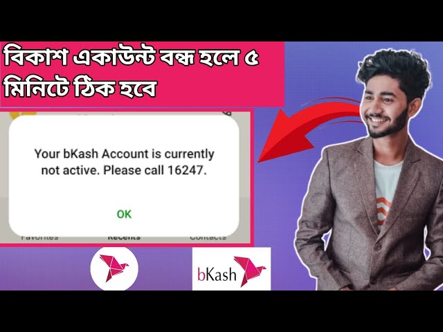 How to bKash is currently  not active | bKash account problem solved 2025