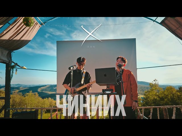 XUG - Chiniih (Official music video)