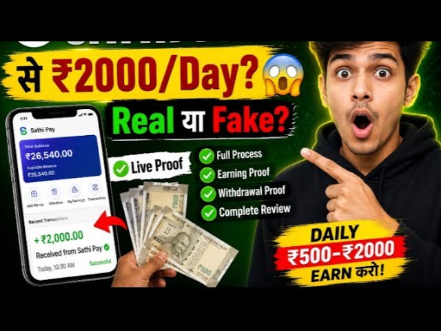 Sathi Pay Se Daily ₹500-₹2000 Earn Kaise Kare? | Full Review & Real Earning Proof 2026#SathiPay 