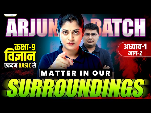 Matter in Our Surroundings Class 9 | Class 9 Science Chapter 1 | Arjun Batch Class 9th | Ekaksha