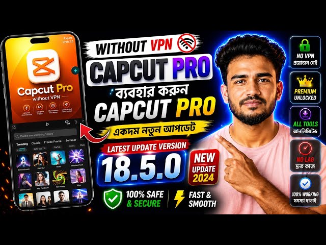 CAPCUT PRO Without VPN ব্যবহার করুন ✅ | CapCut Pro Letest Update 18.5.0 | CapCut All Problem Fix 