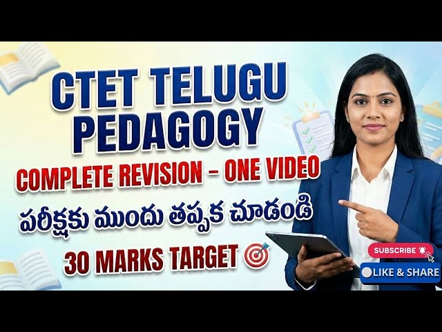 CTET Telugu Pedagogy Revision Marathon 🔥 | Complete Syllabus | One Shot