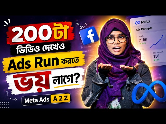 Meta Ads শেখার Complete Roadmap | Meta Ads A to Z Course | Meta Ads Complete Series | facebook ads