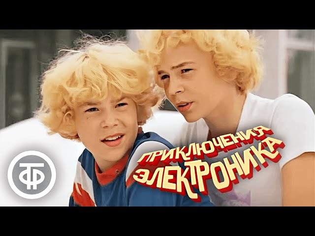 Приключения Электроника. Все серии (1979)