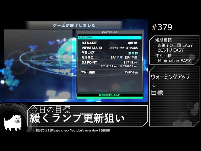 beatmania IIDX INFINITAS DP練習 #379 緩く更新狙い